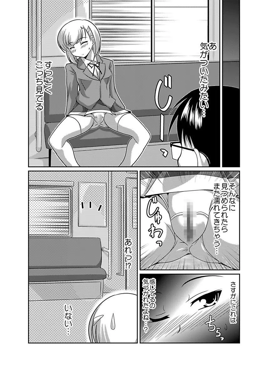 シロウト投稿体験 女子校生 露出淫行電車 Page.10