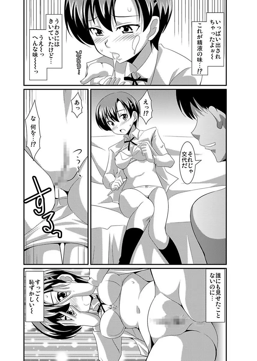 シロウト投稿体験 女子校生 露出淫行電車 Page.102