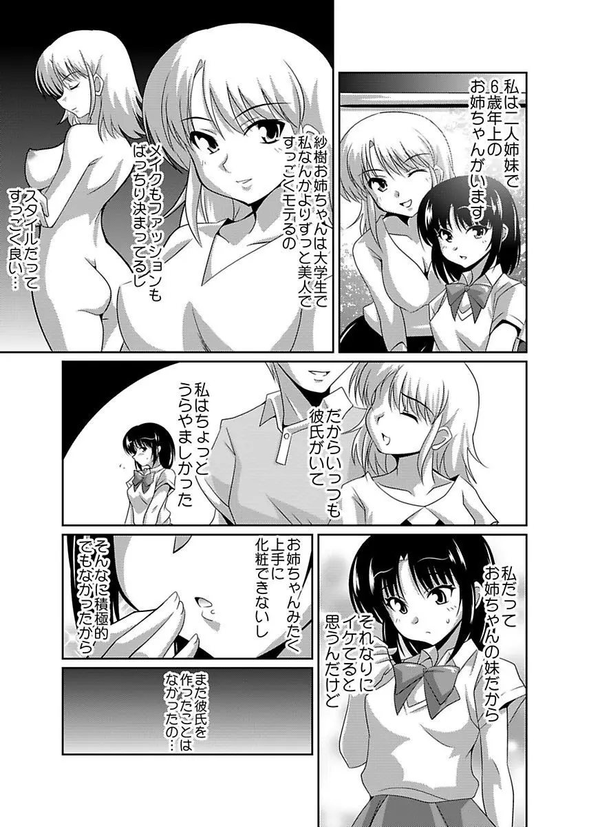 シロウト投稿体験 女子校生 露出淫行電車 Page.117