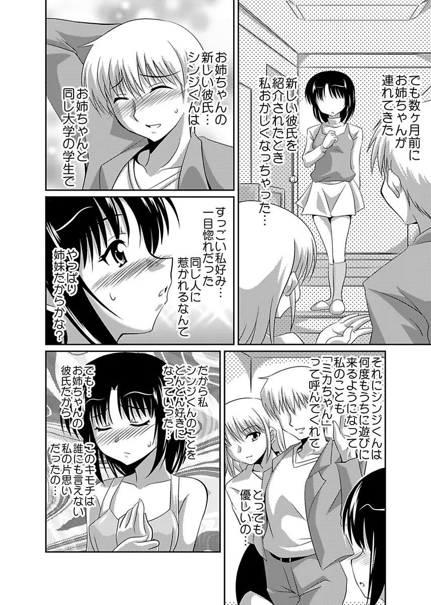 シロウト投稿体験 女子校生 露出淫行電車 Page.118