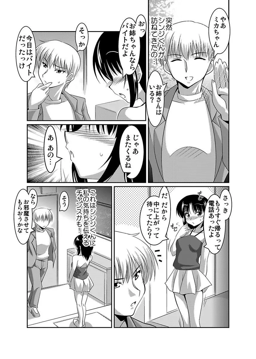 シロウト投稿体験 女子校生 露出淫行電車 Page.123