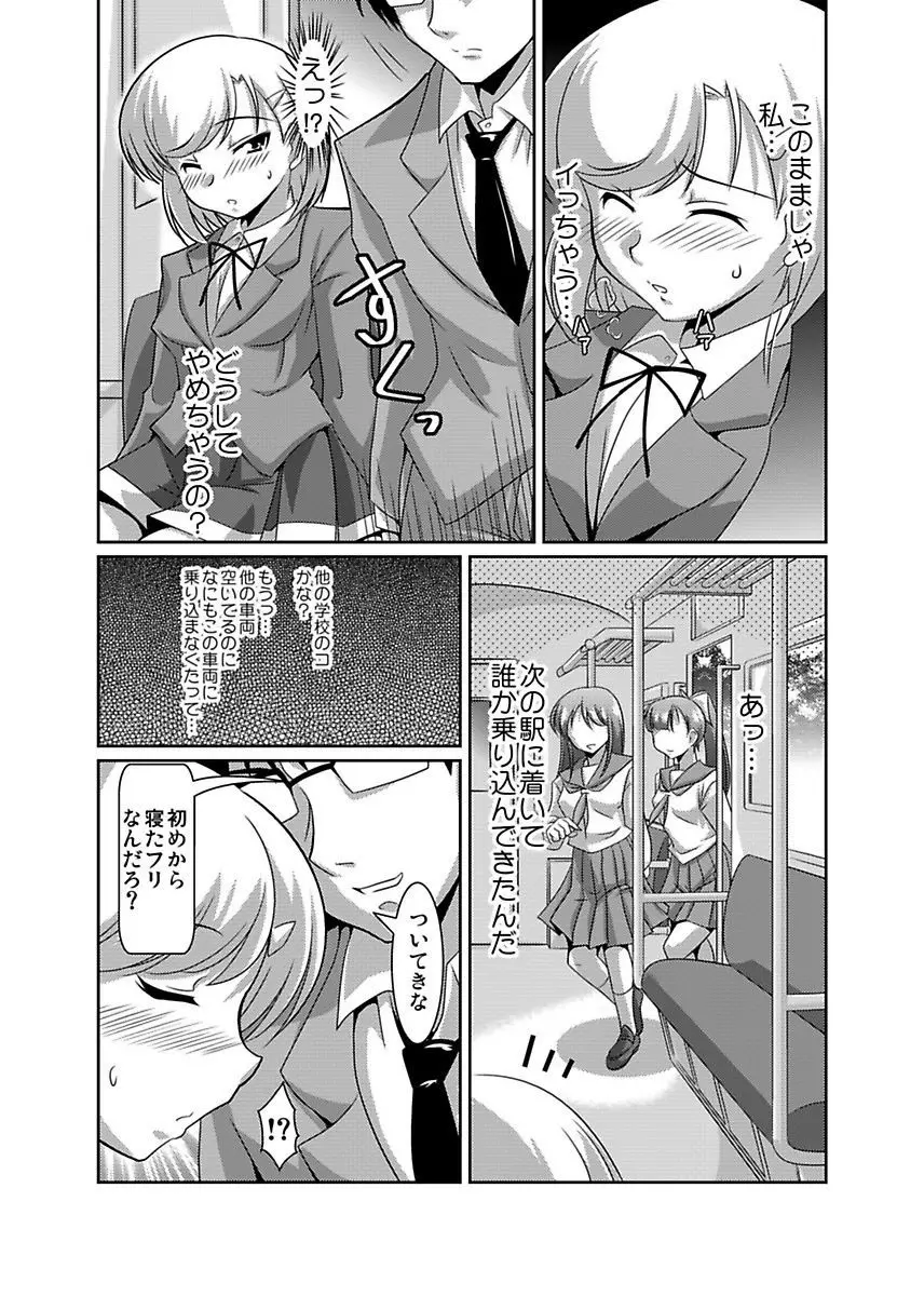 シロウト投稿体験 女子校生 露出淫行電車 Page.13