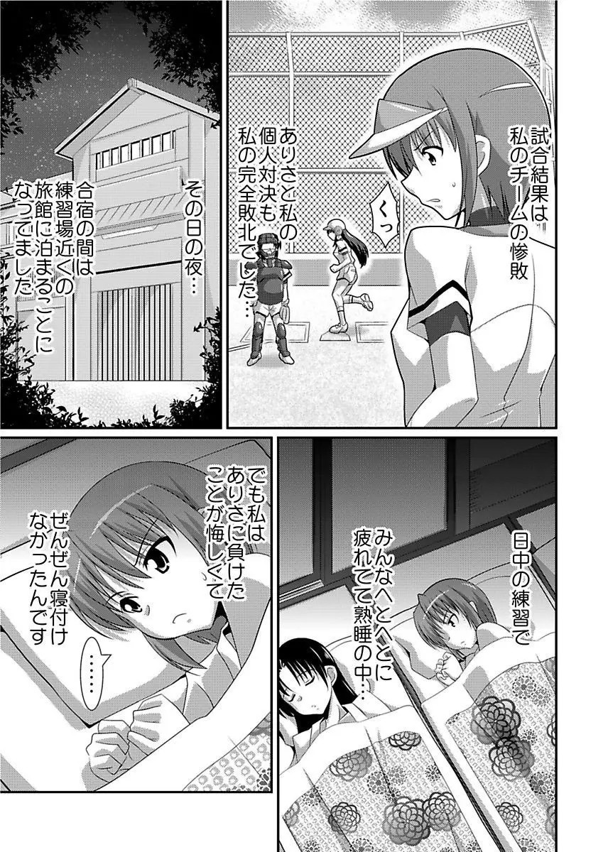 シロウト投稿体験 女子校生 露出淫行電車 Page.137