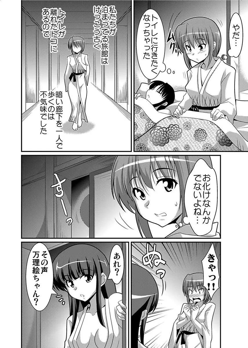 シロウト投稿体験 女子校生 露出淫行電車 Page.138