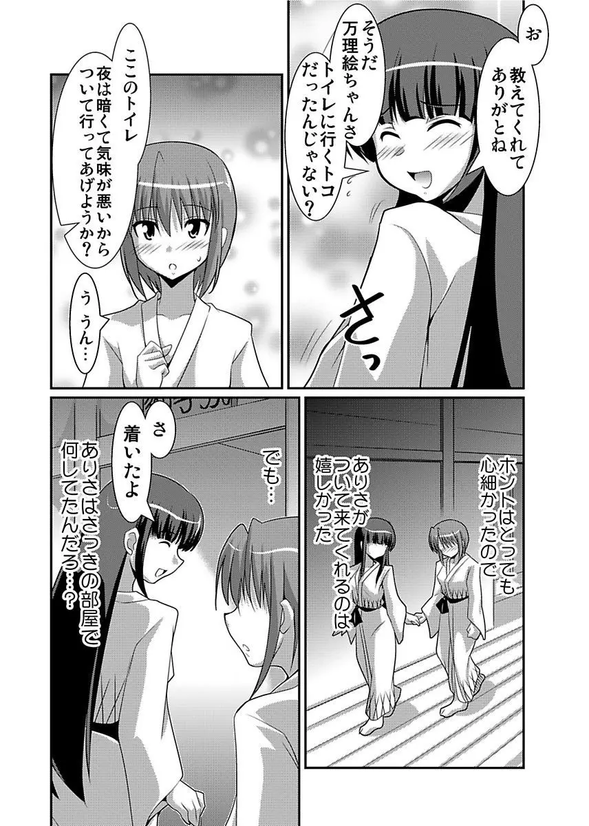 シロウト投稿体験 女子校生 露出淫行電車 Page.140