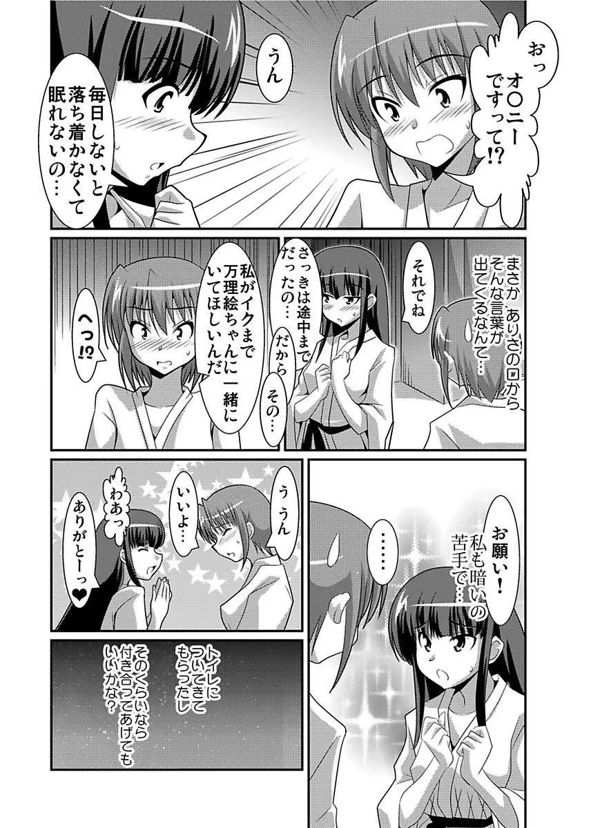 シロウト投稿体験 女子校生 露出淫行電車 Page.142