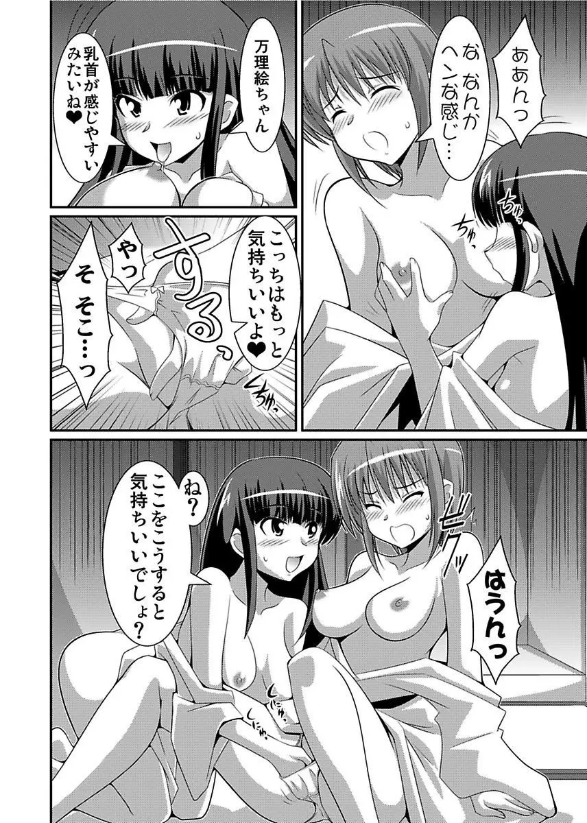 シロウト投稿体験 女子校生 露出淫行電車 Page.146