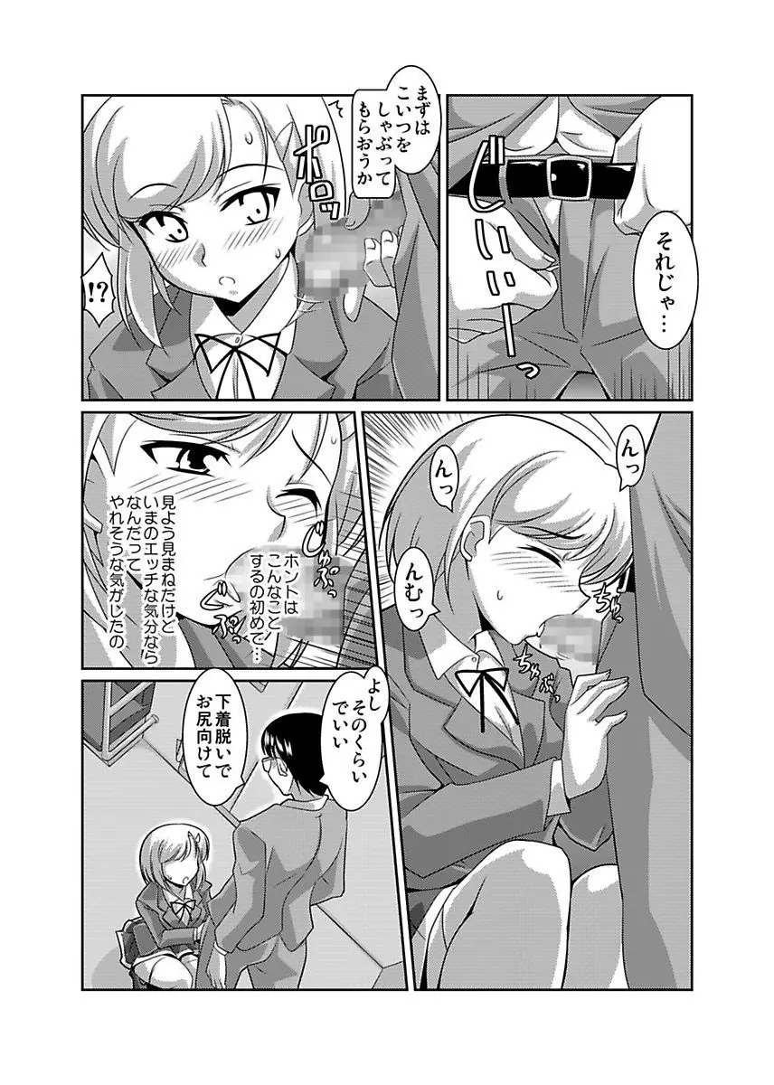 シロウト投稿体験 女子校生 露出淫行電車 Page.15