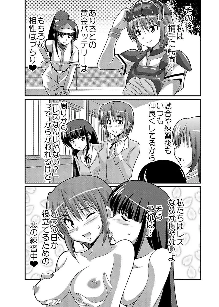 シロウト投稿体験 女子校生 露出淫行電車 Page.150