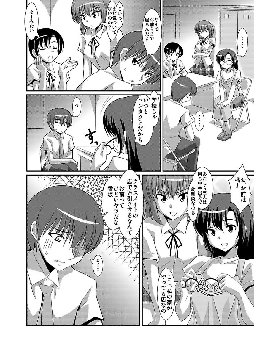 シロウト投稿体験 女子校生 露出淫行電車 Page.156