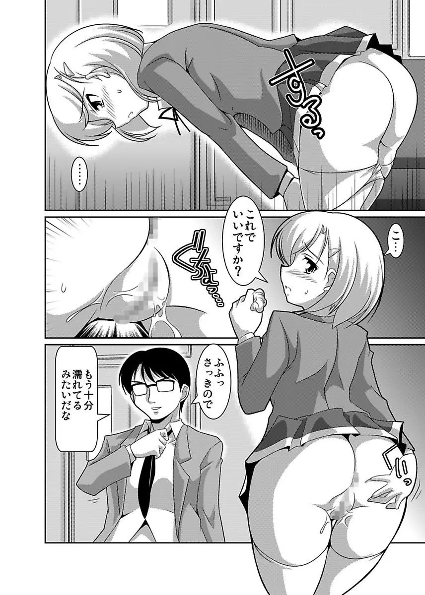 シロウト投稿体験 女子校生 露出淫行電車 Page.16