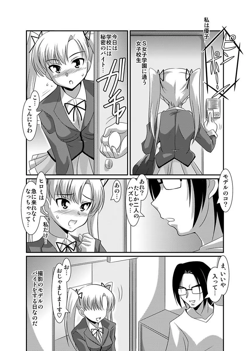 シロウト投稿体験 女子校生 露出淫行電車 Page.24