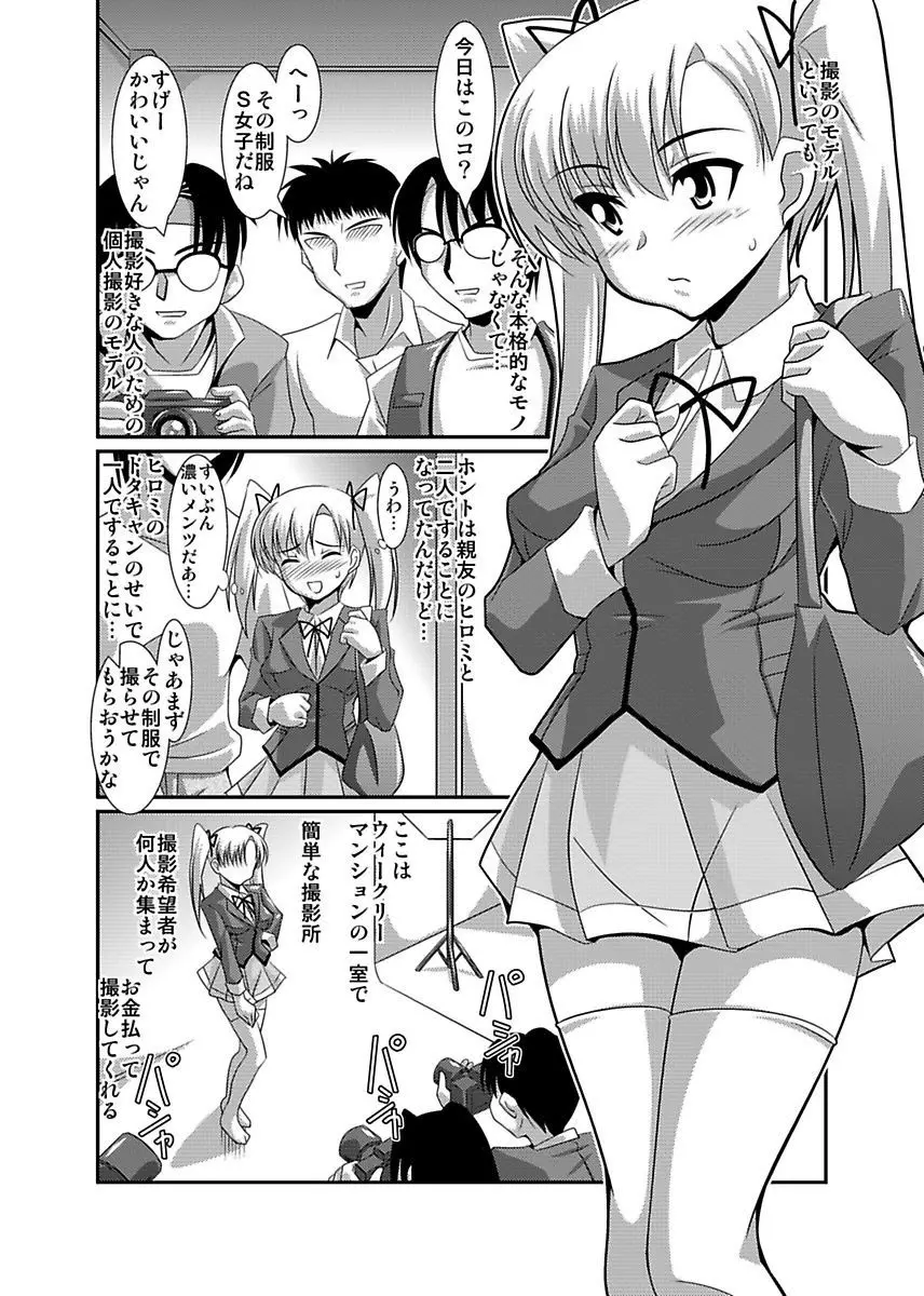 シロウト投稿体験 女子校生 露出淫行電車 Page.25