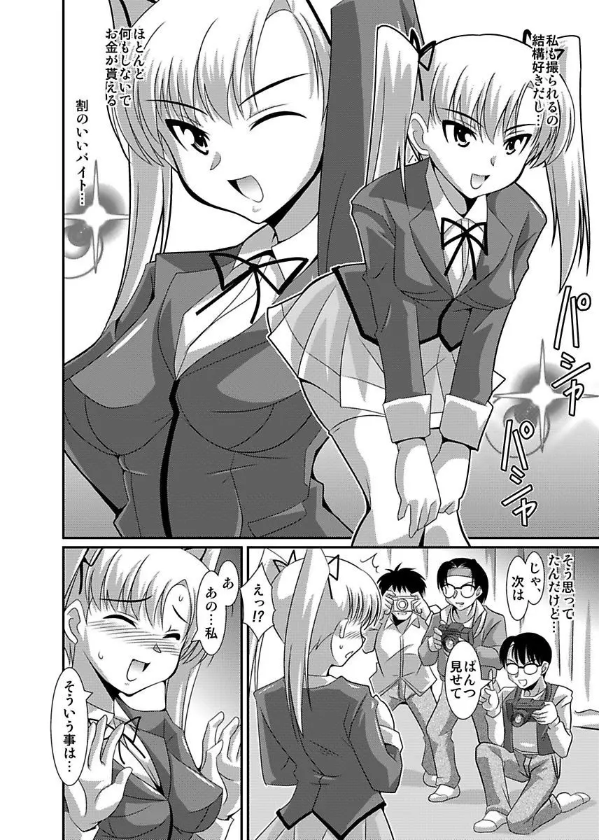 シロウト投稿体験 女子校生 露出淫行電車 Page.26