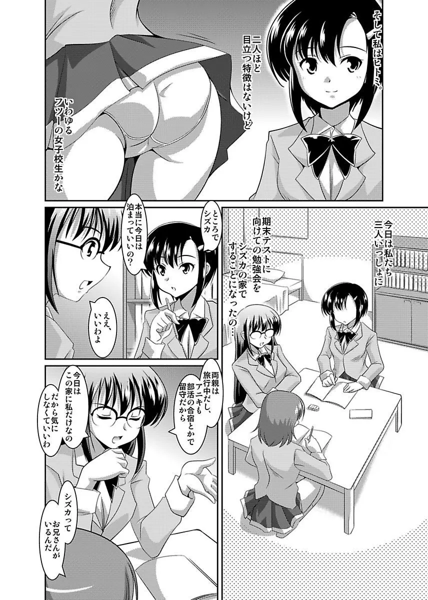 シロウト投稿体験 女子校生 露出淫行電車 Page.42