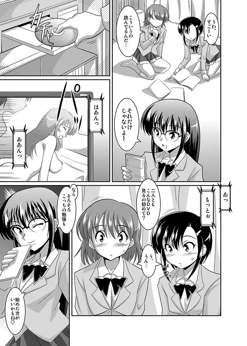 シロウト投稿体験 女子校生 露出淫行電車 Page.45