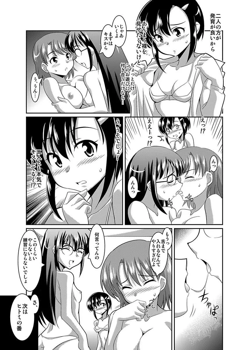 シロウト投稿体験 女子校生 露出淫行電車 Page.47