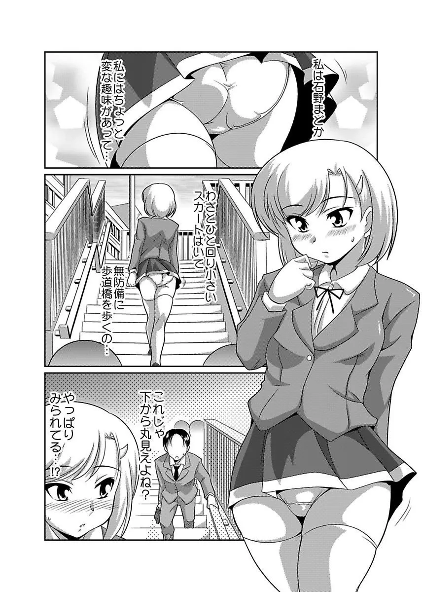 シロウト投稿体験 女子校生 露出淫行電車 Page.5