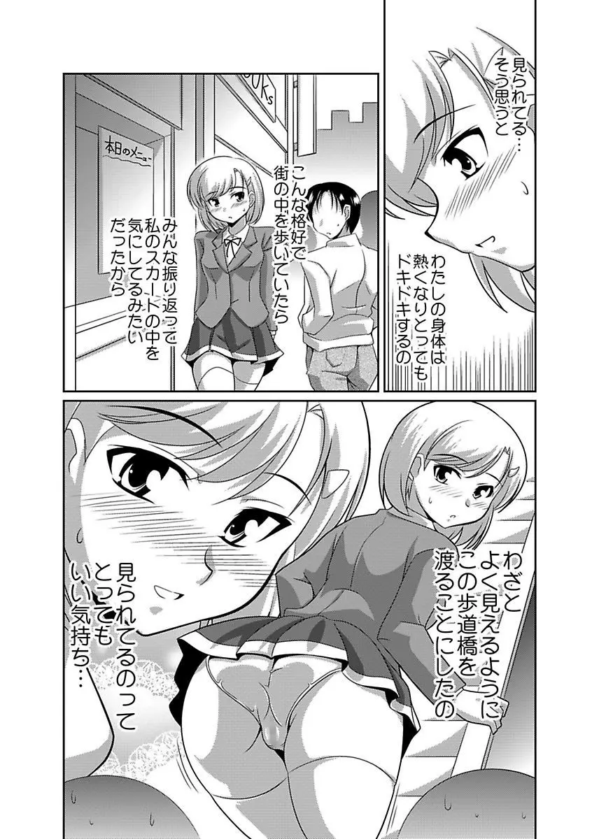 シロウト投稿体験 女子校生 露出淫行電車 Page.6