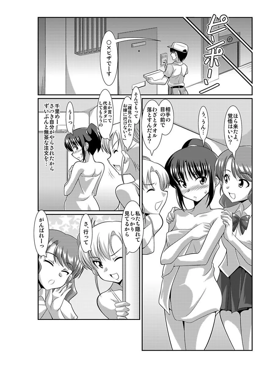 シロウト投稿体験 女子校生 露出淫行電車 Page.63