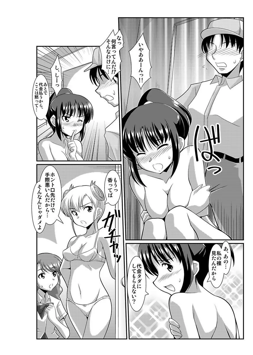 シロウト投稿体験 女子校生 露出淫行電車 Page.65