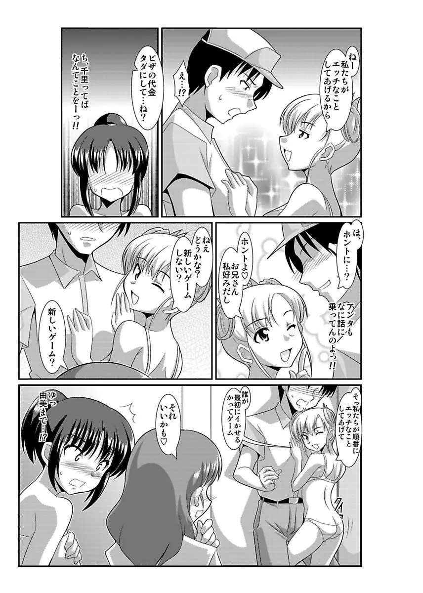 シロウト投稿体験 女子校生 露出淫行電車 Page.66