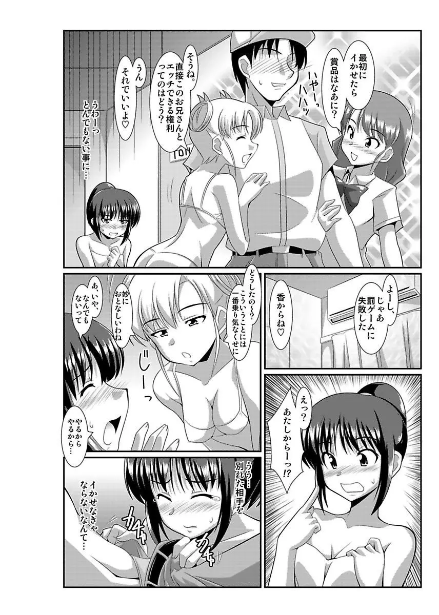 シロウト投稿体験 女子校生 露出淫行電車 Page.67