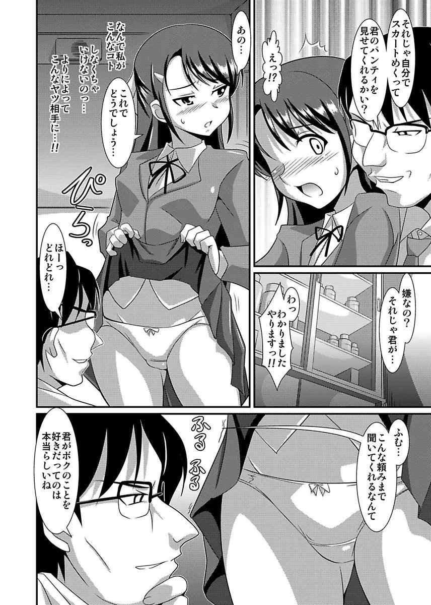 シロウト投稿体験 女子校生 露出淫行電車 Page.76