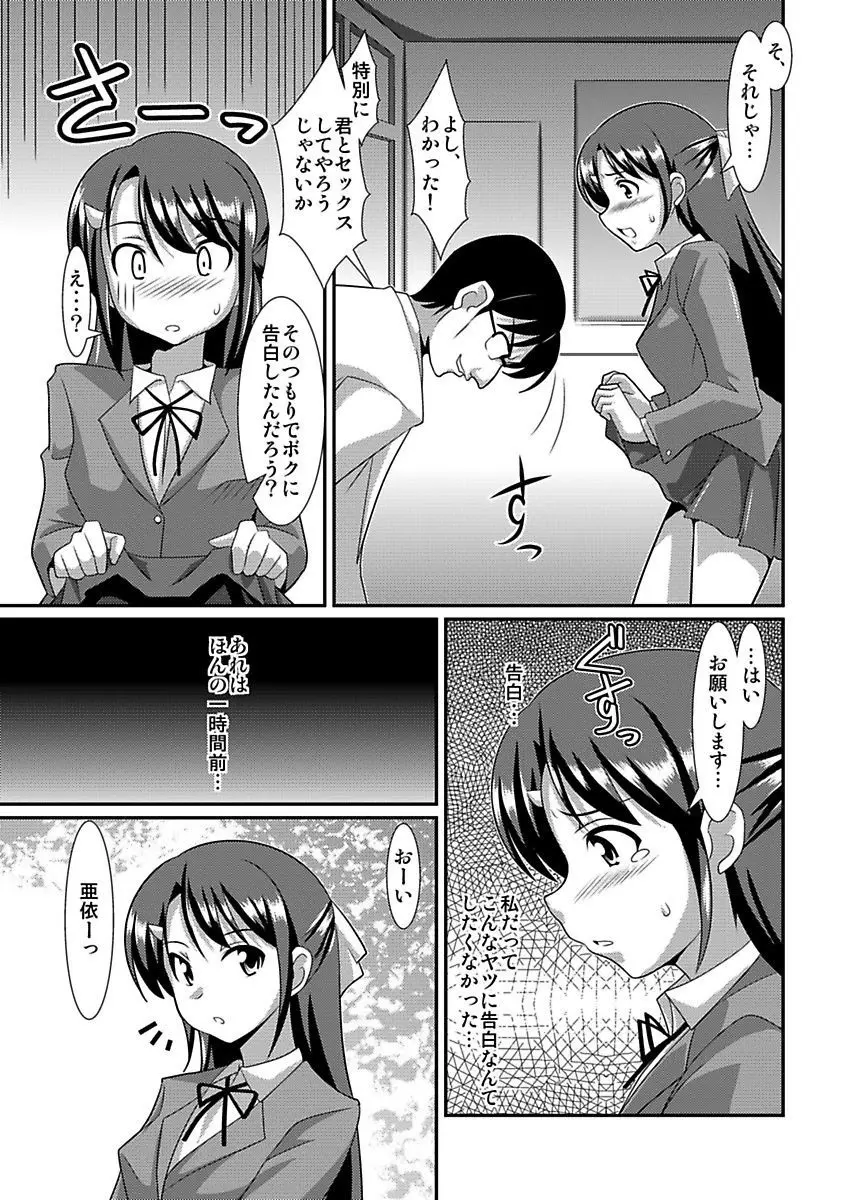 シロウト投稿体験 女子校生 露出淫行電車 Page.77