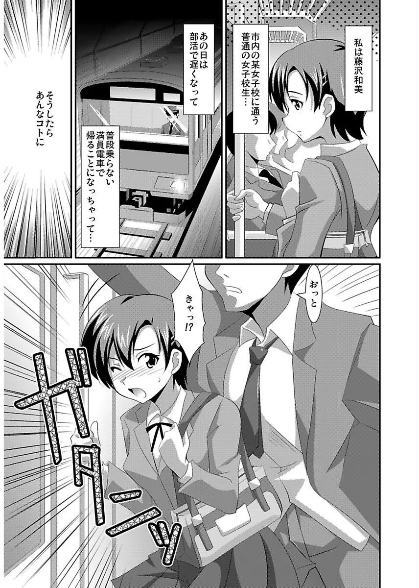 シロウト投稿体験 女子校生 露出淫行電車 Page.93