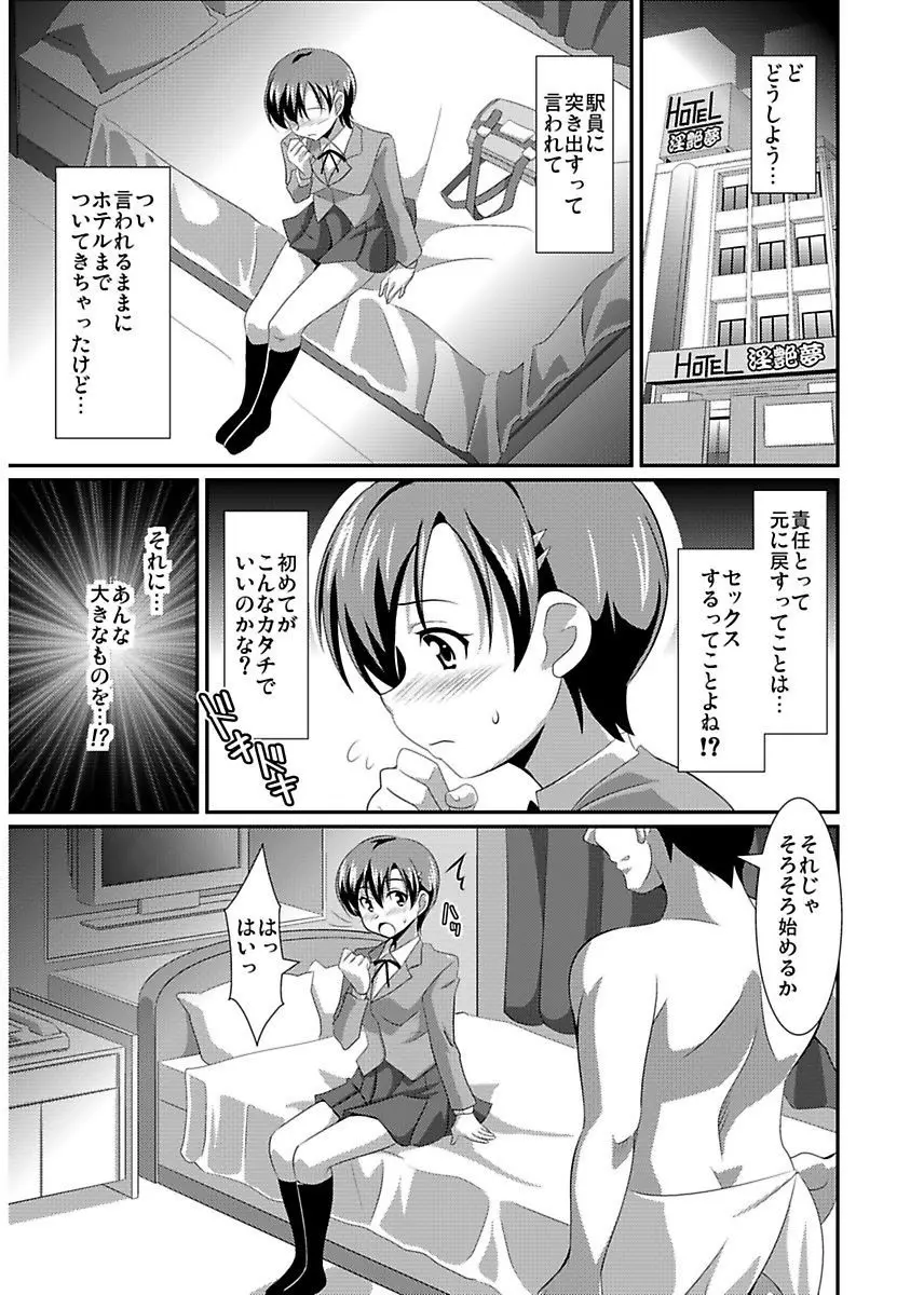 シロウト投稿体験 女子校生 露出淫行電車 Page.99