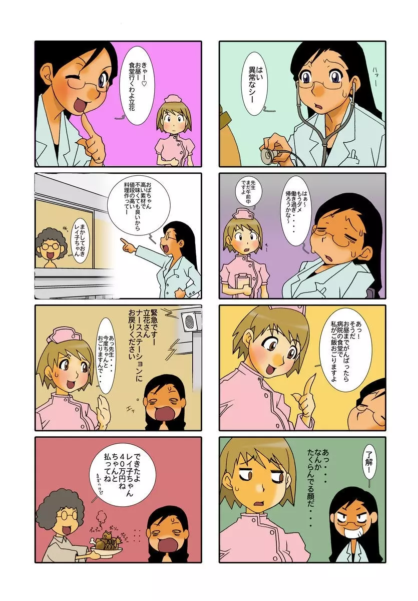 淫乳妻が教えてくれる性教育 Page.104