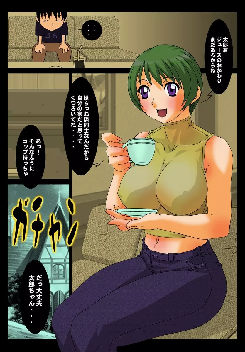 淫乳妻が教えてくれる性教育 Page.28