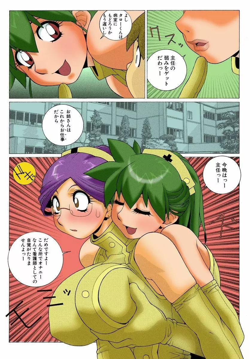 淫乳妻が教えてくれる性教育 Page.79