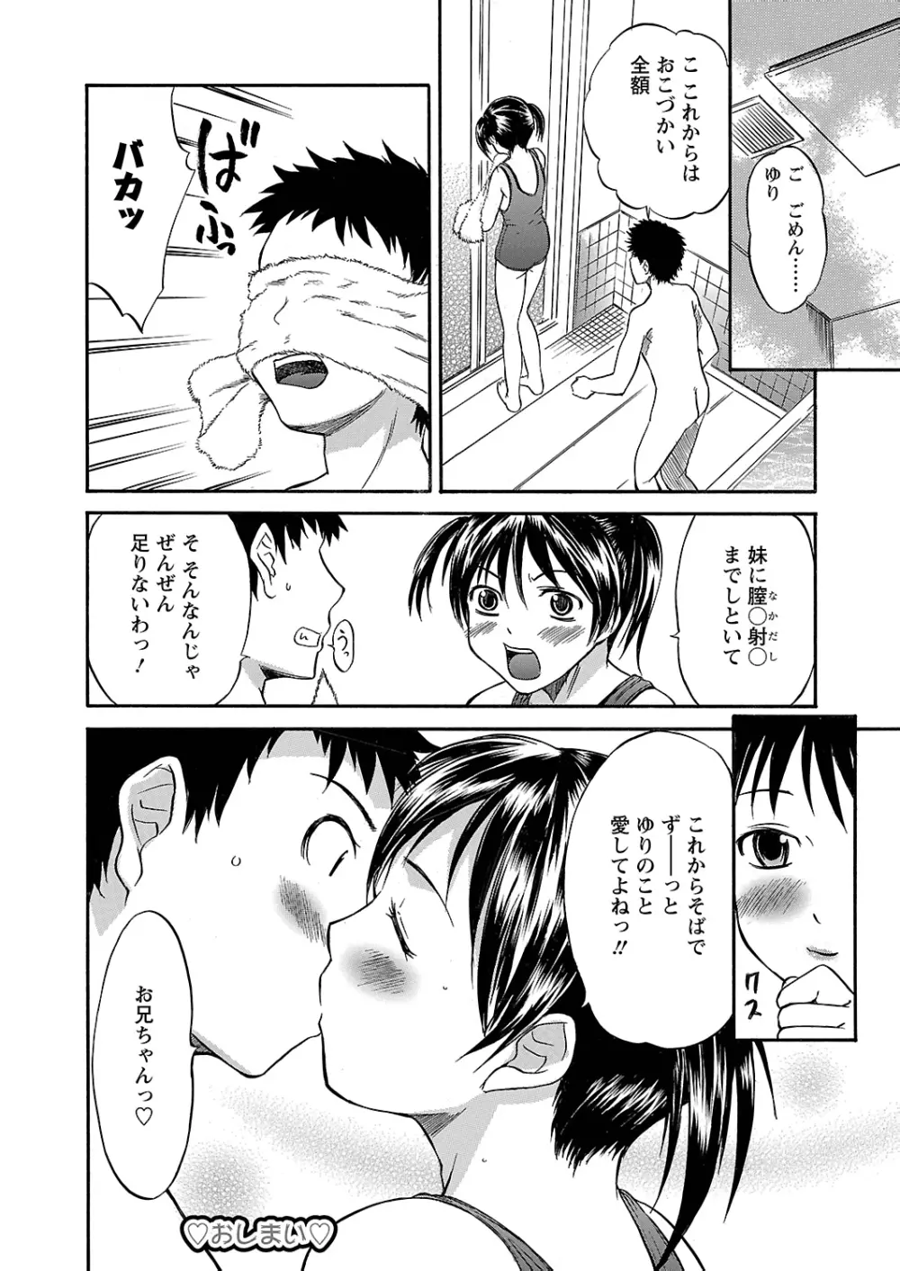 うぶ狩り I ～満員電車～ Page.103