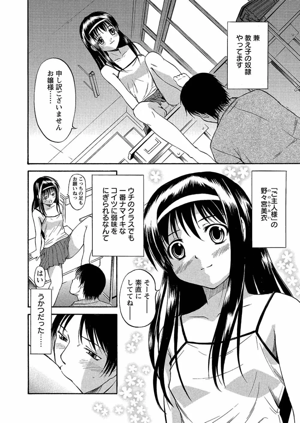 うぶ狩り I ～満員電車～ Page.107