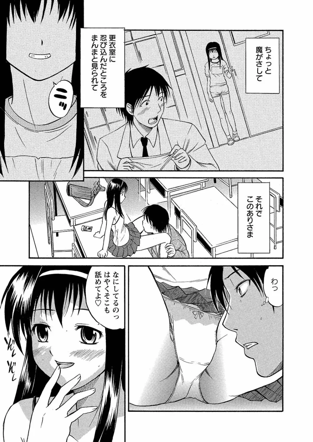 うぶ狩り I ～満員電車～ Page.108