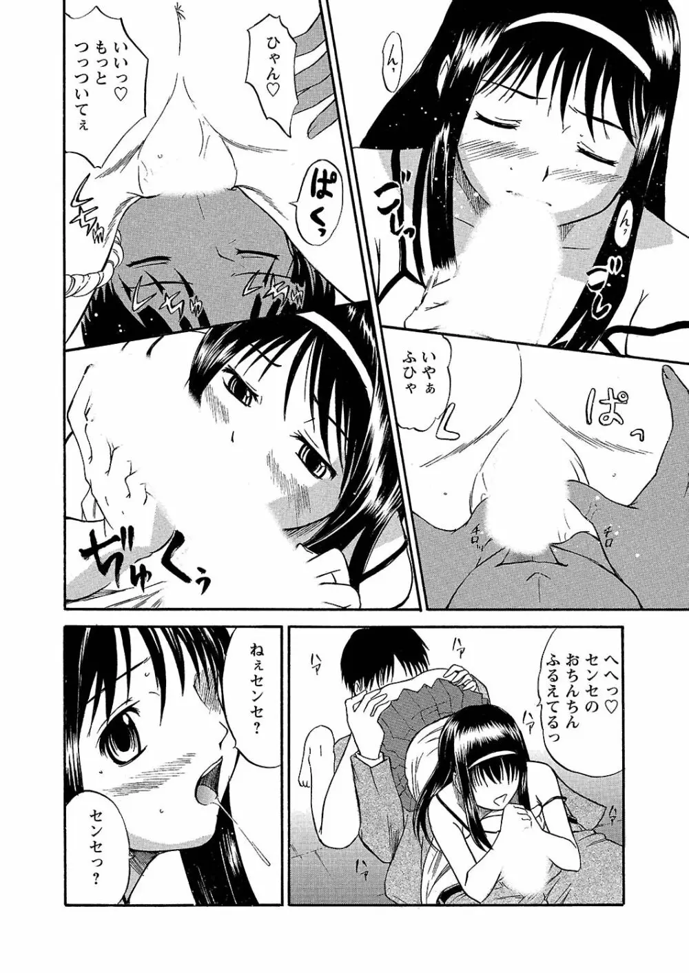 うぶ狩り I ～満員電車～ Page.113