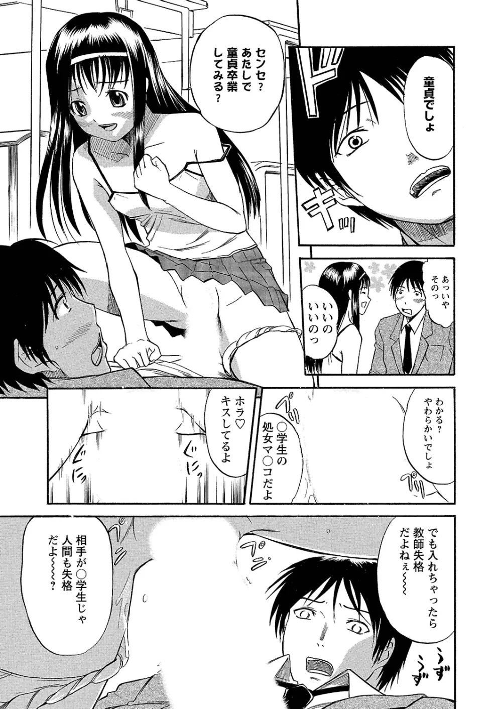 うぶ狩り I ～満員電車～ Page.114