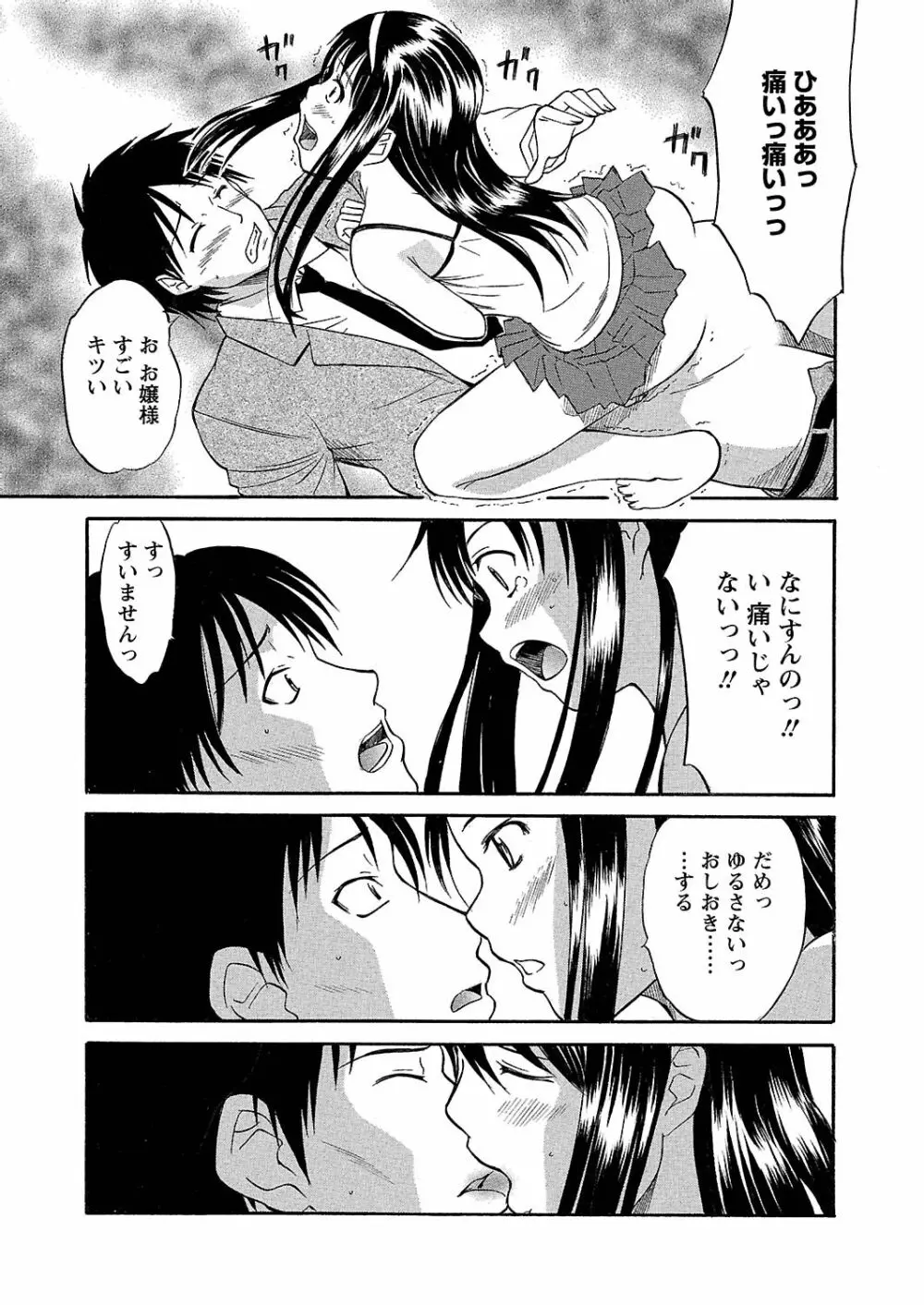 うぶ狩り I ～満員電車～ Page.116