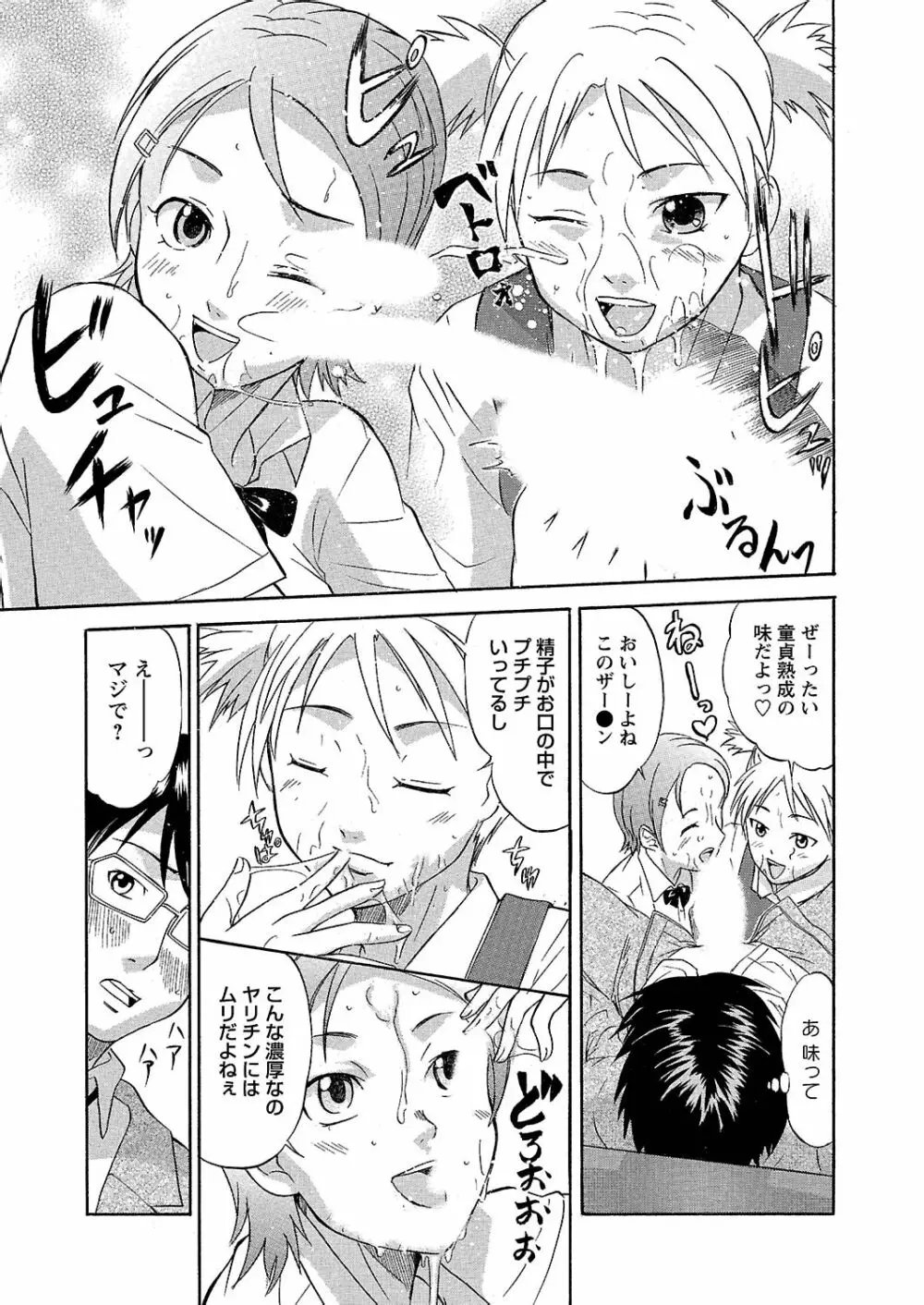 うぶ狩り I ～満員電車～ Page.12