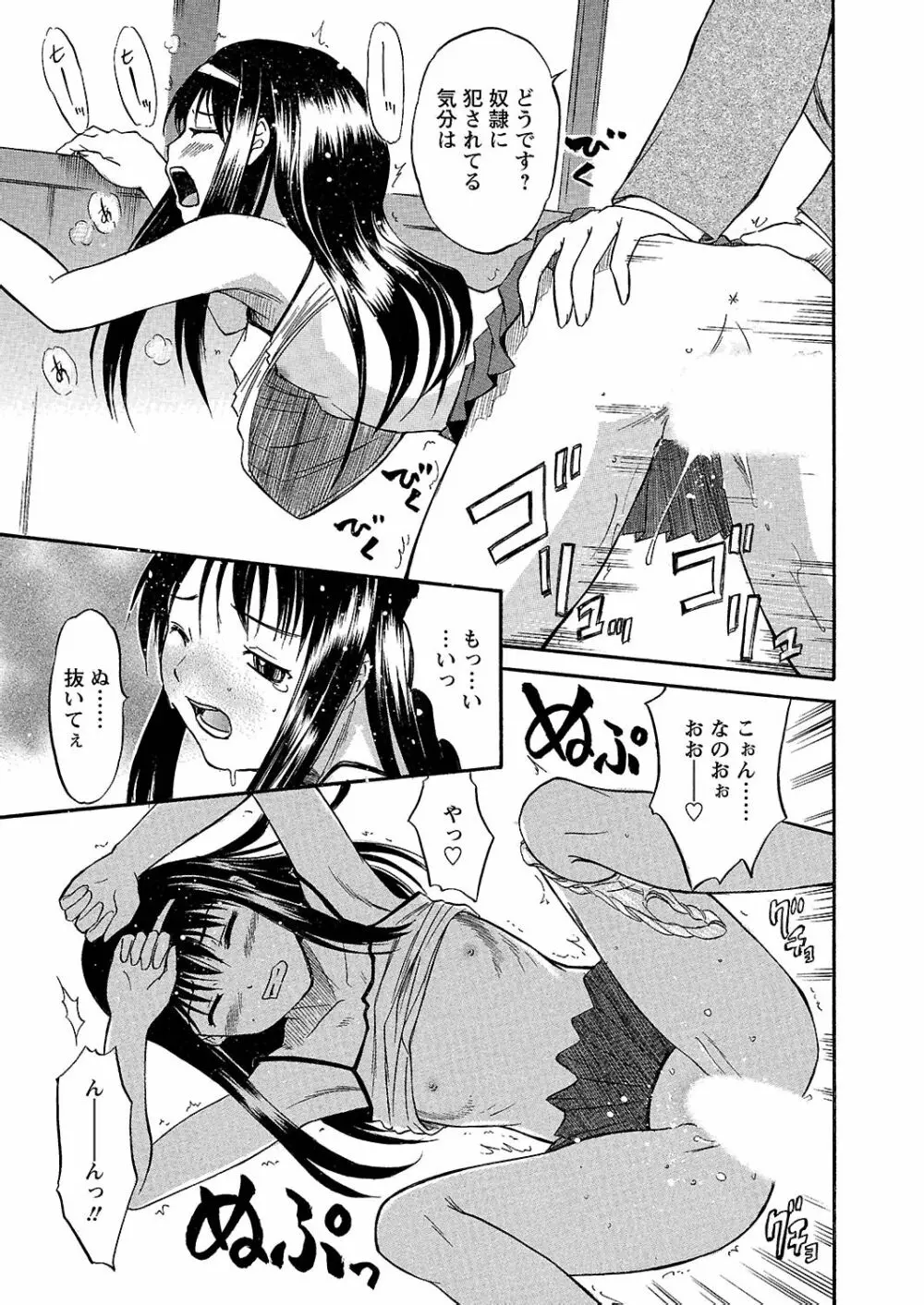 うぶ狩り I ～満員電車～ Page.120