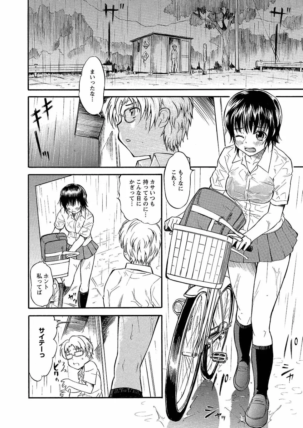 うぶ狩り I ～満員電車～ Page.125