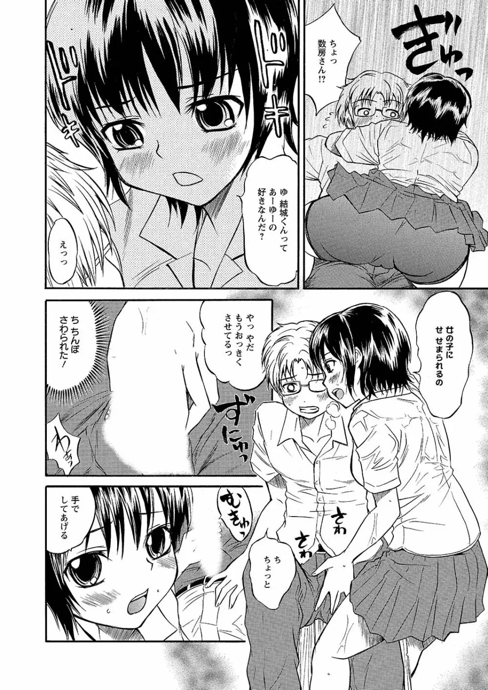 うぶ狩り I ～満員電車～ Page.131