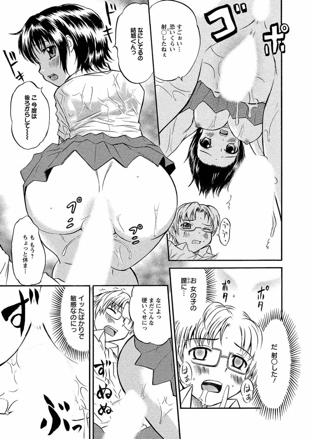 うぶ狩り I ～満員電車～ Page.138