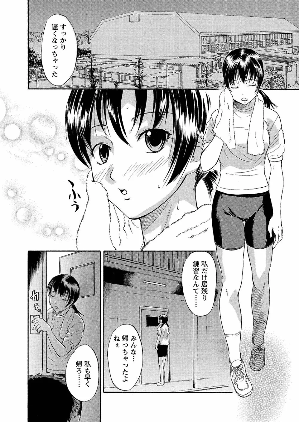 うぶ狩り I ～満員電車～ Page.145