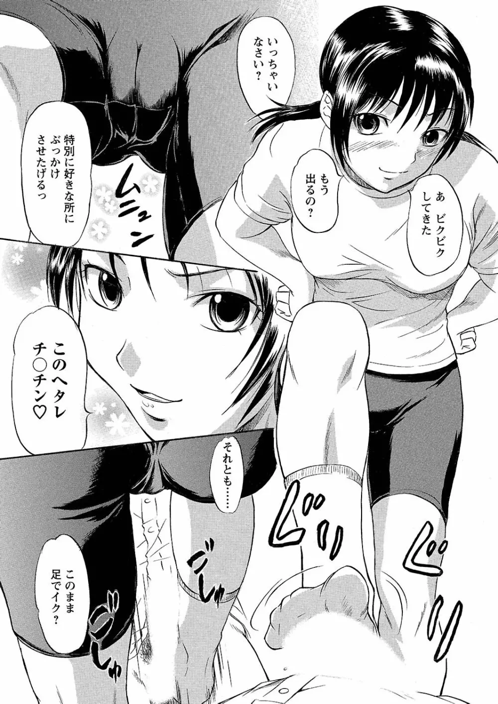 うぶ狩り I ～満員電車～ Page.150