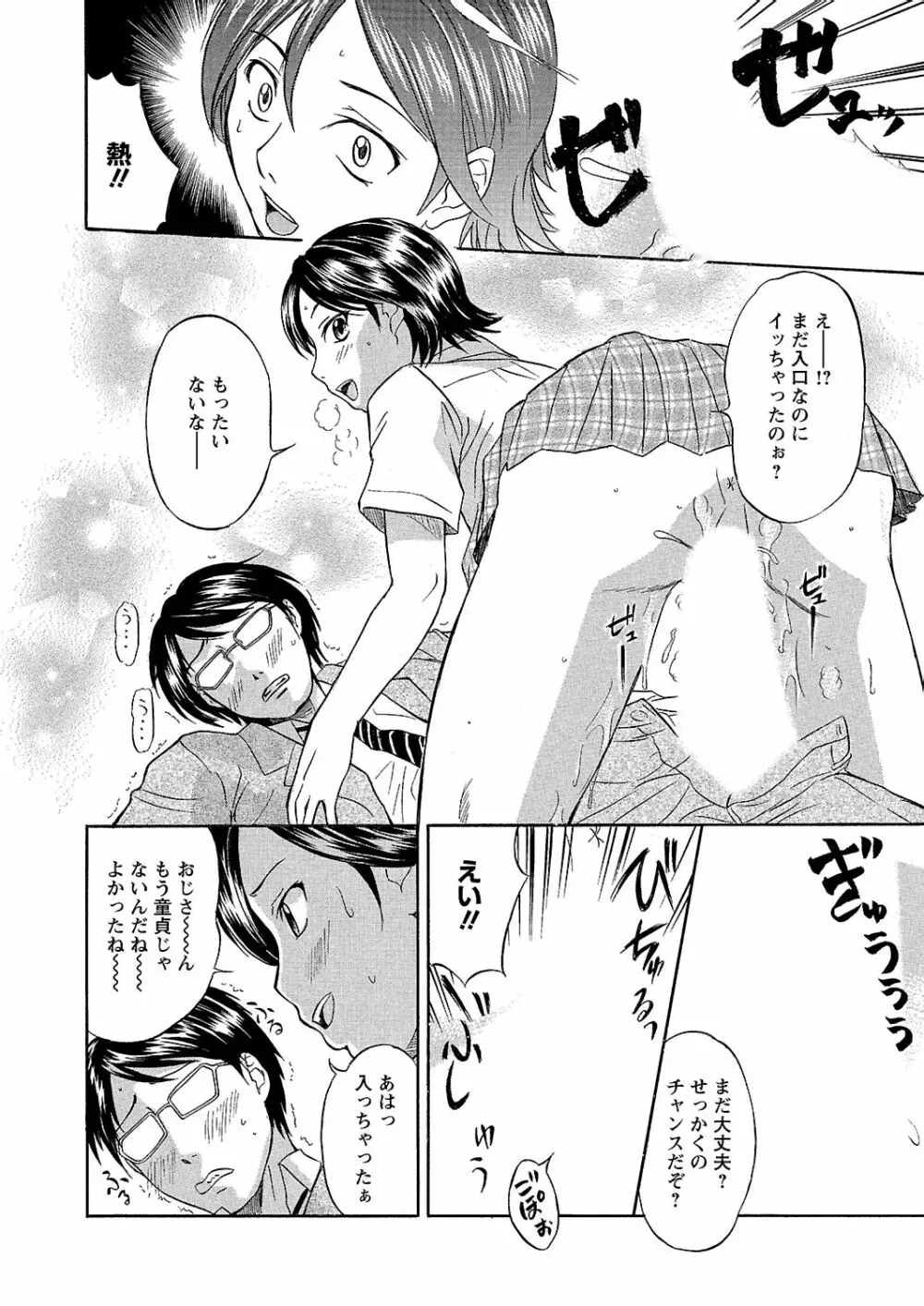 うぶ狩り I ～満員電車～ Page.17