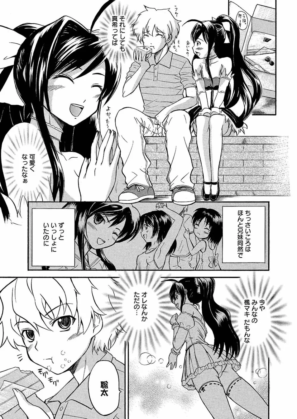 うぶ狩り I ～満員電車～ Page.170