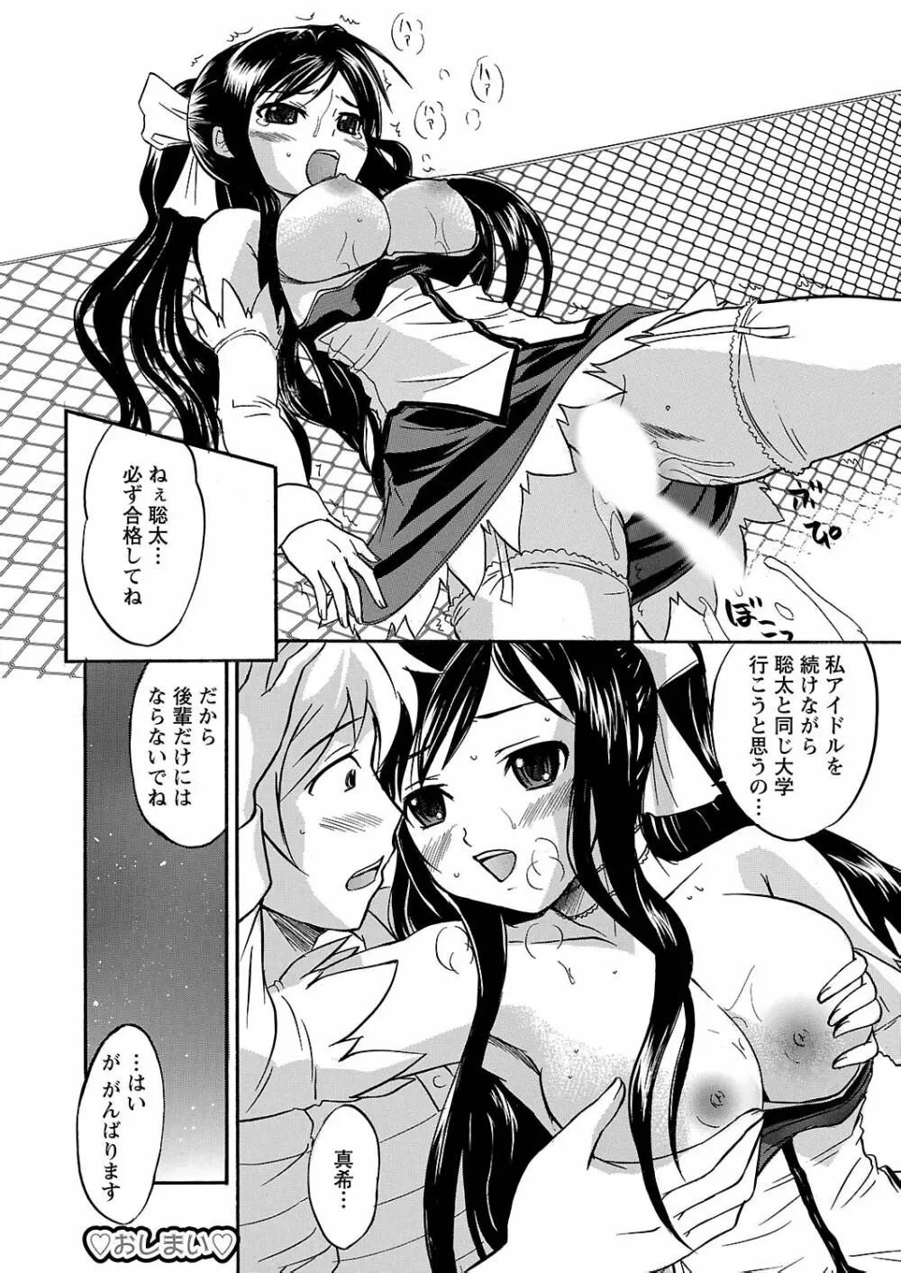 うぶ狩り I ～満員電車～ Page.183